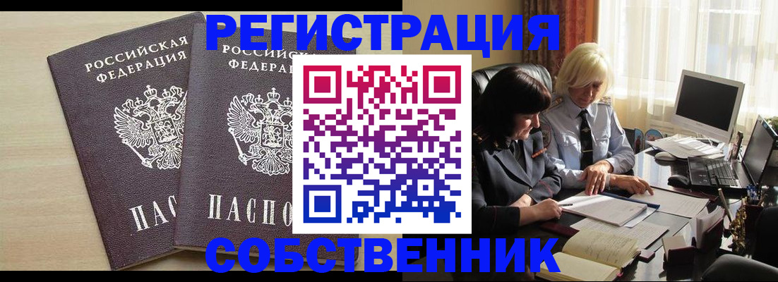 прописка от собственника в Тимашёвске